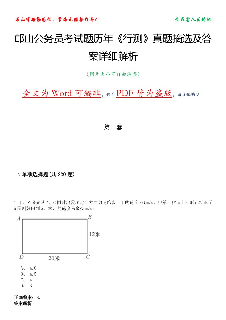 邙山公务员考试题历年《行测》真题摘选及答案详细解析版