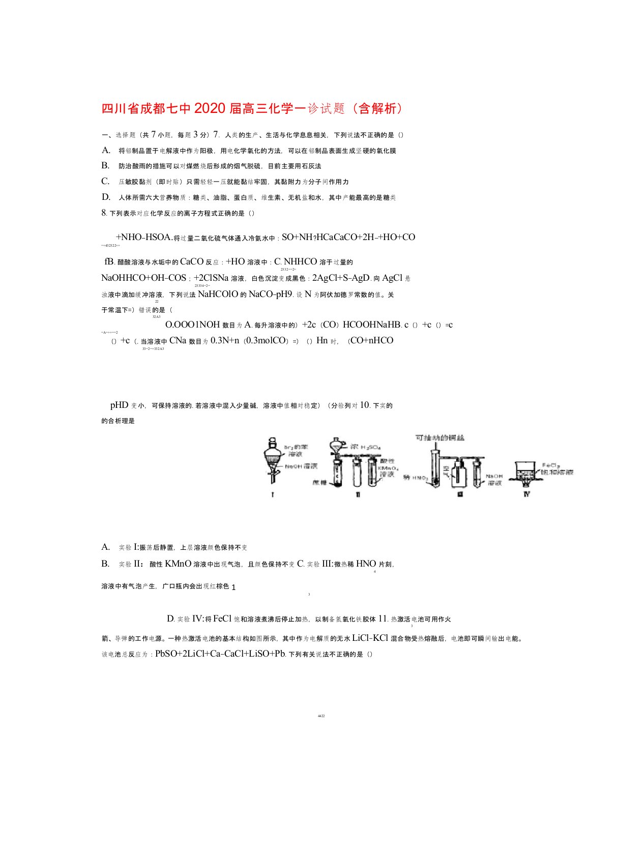 四川省成都七中2020届高三化学一诊试题