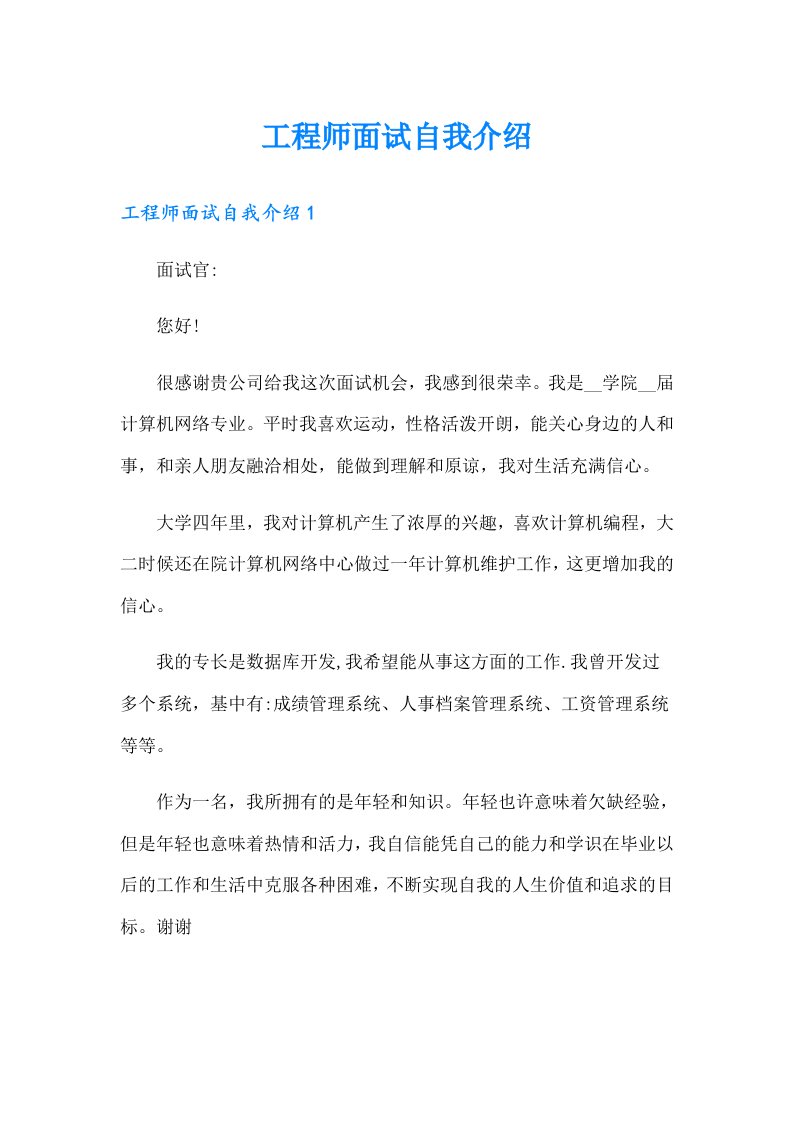 工程师面试自我介绍