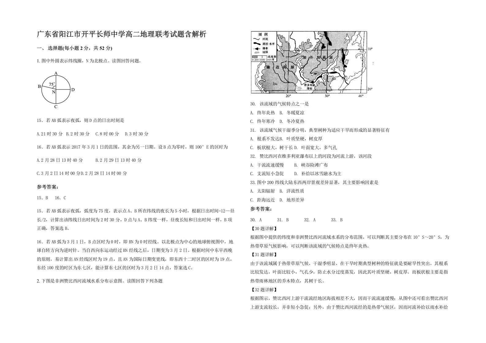 广东省阳江市开平长师中学高二地理联考试题含解析