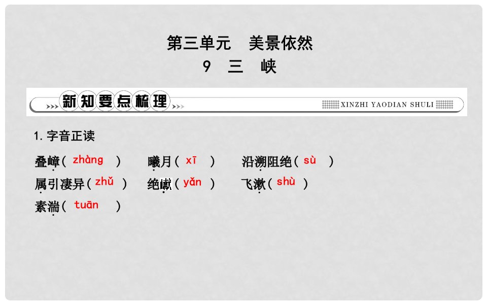 八年级语文上册