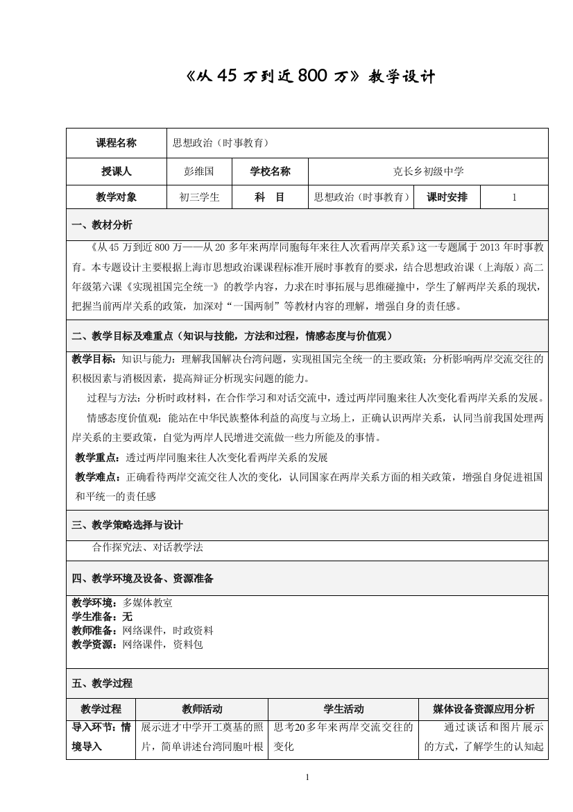 《从45万到近800万》教学设计