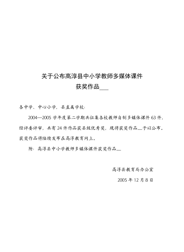 关于公布高淳县中小学教师多媒体课件