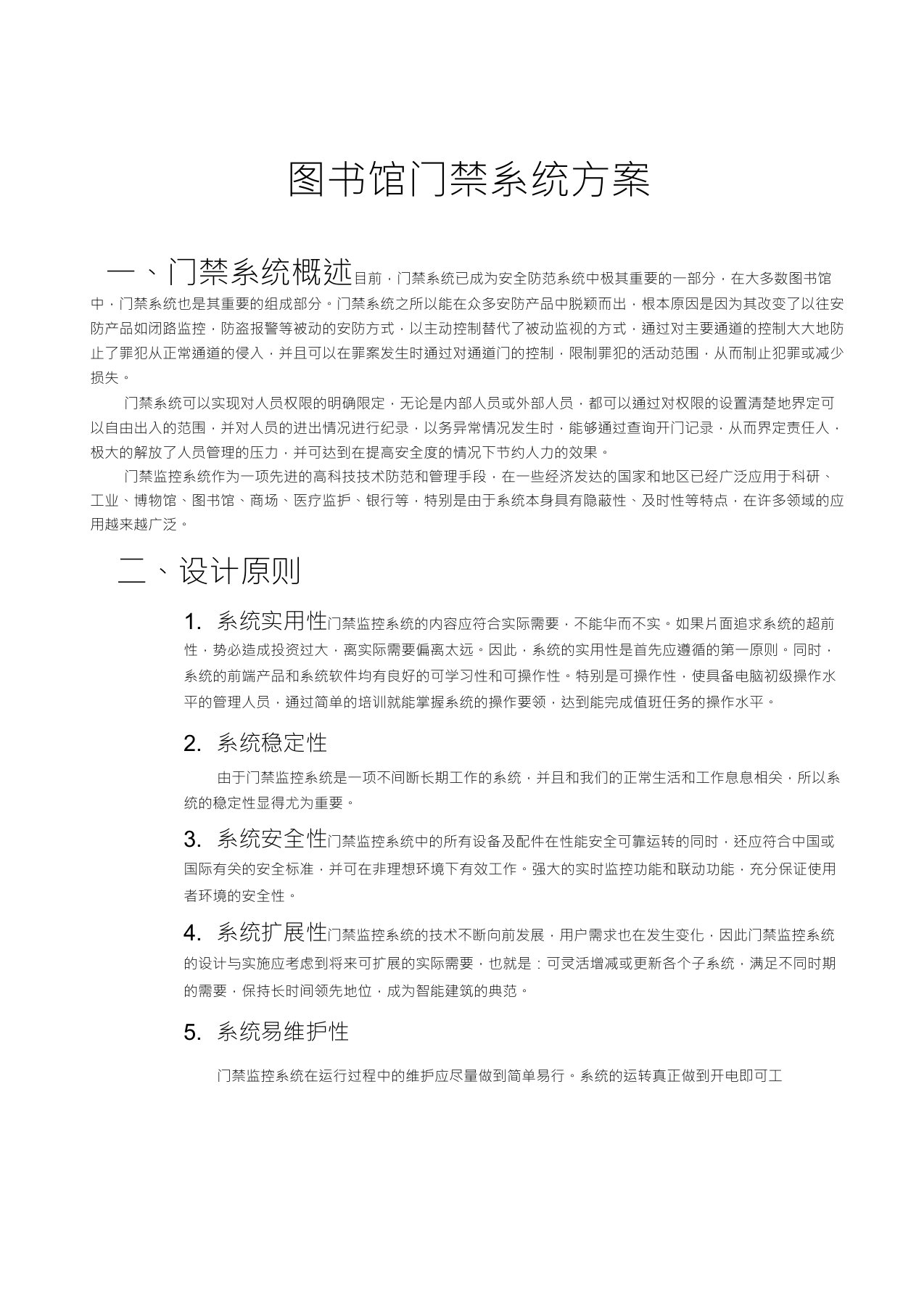 图书馆门禁系统方案