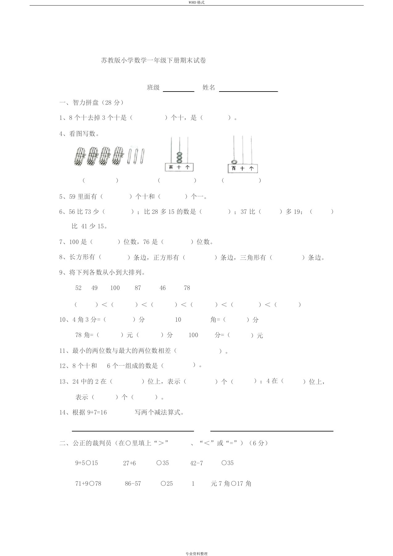 小学一年级数学期末试卷(6套)