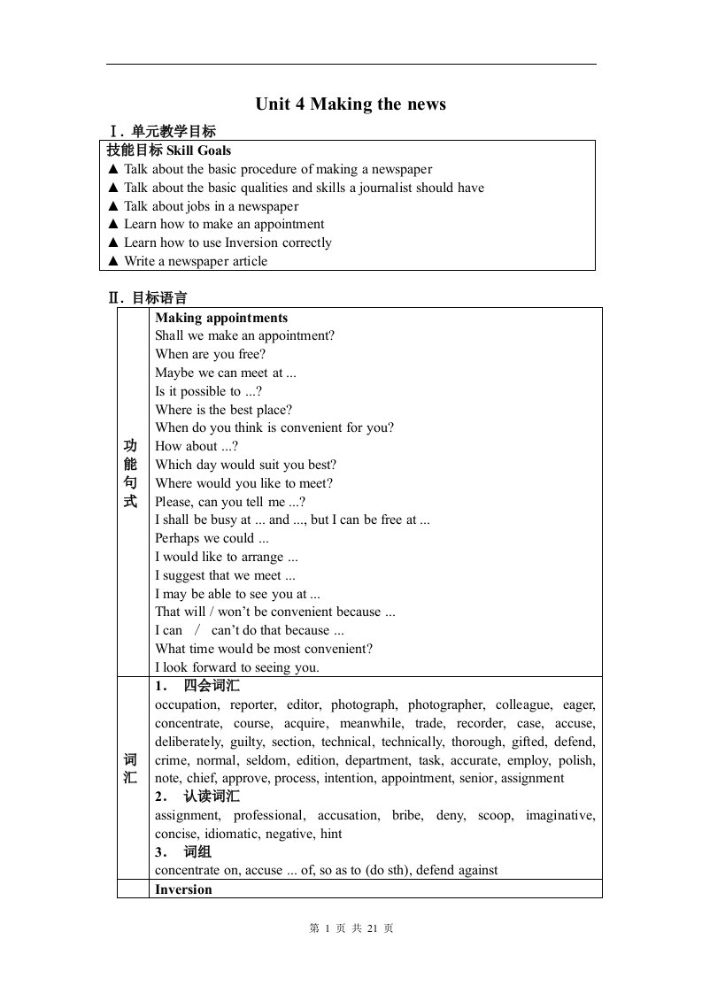 高中英语新人教必修五_Unit4_Making_the_news单元教案