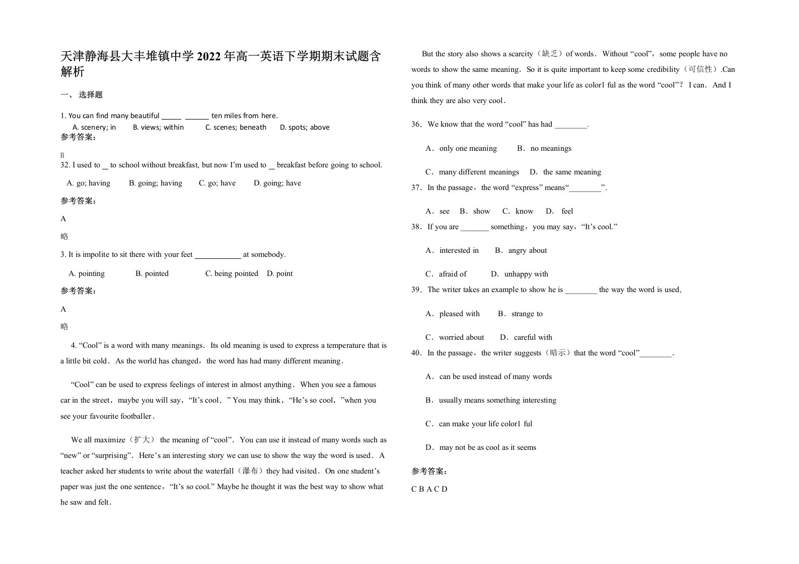 天津静海县大丰堆镇中学2022年高一英语下学期期末试题含解析