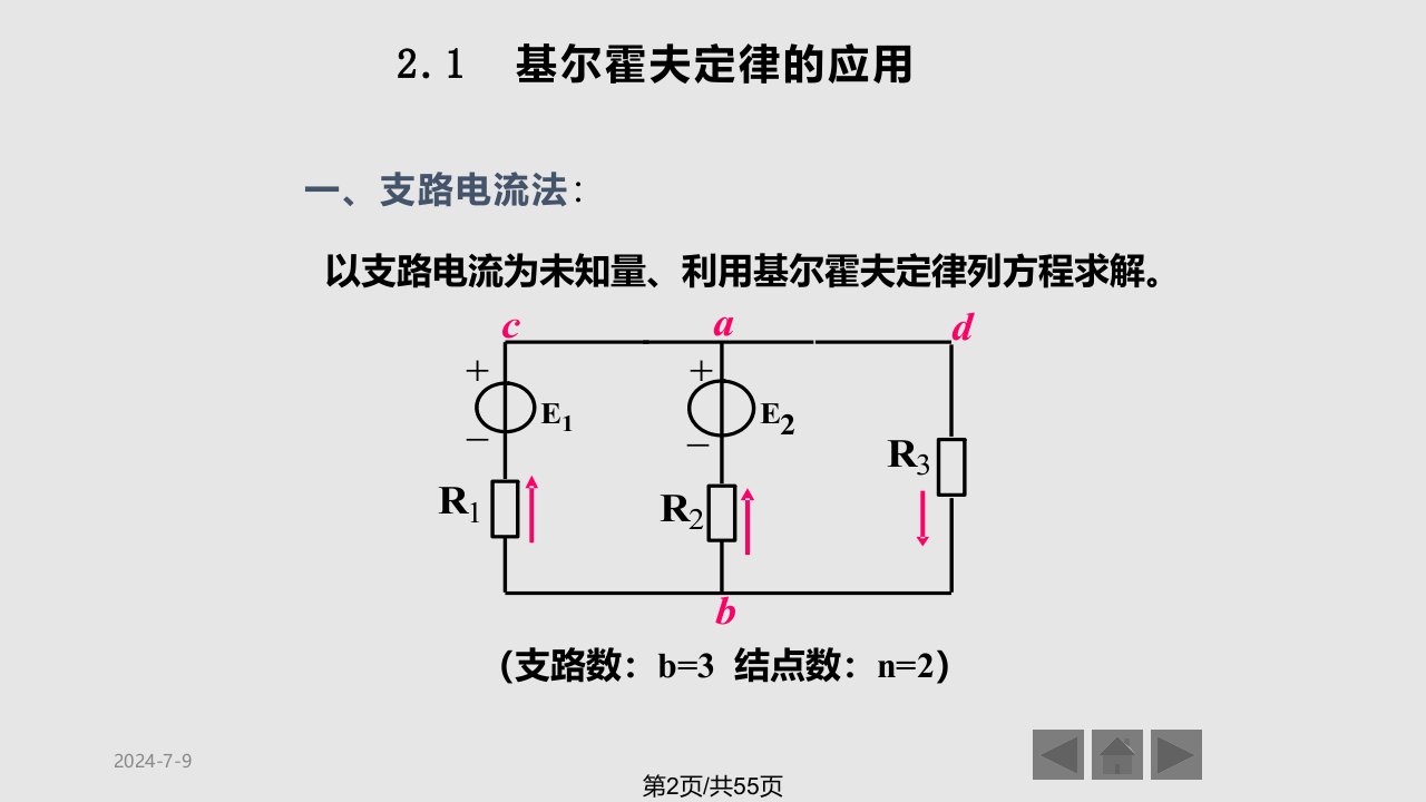 工学电路分析基础课件