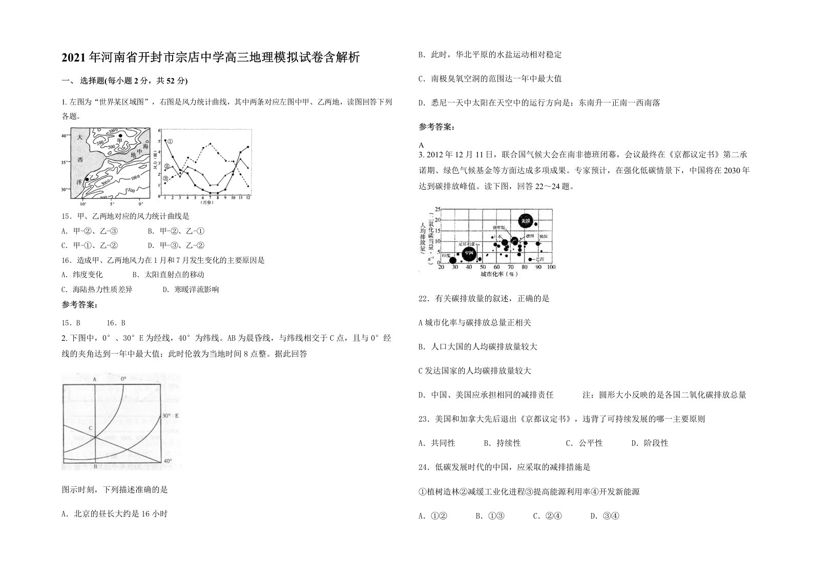 2021年河南省开封市宗店中学高三地理模拟试卷含解析