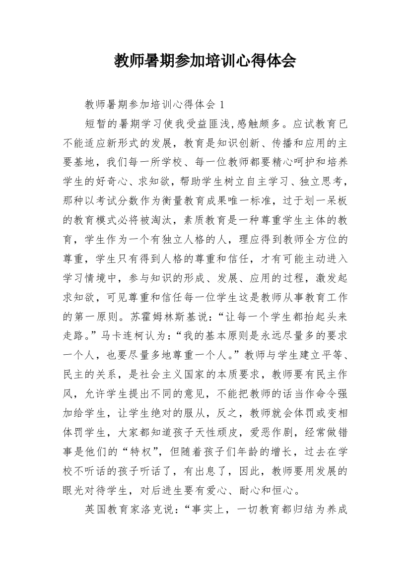 教师暑期参加培训心得体会