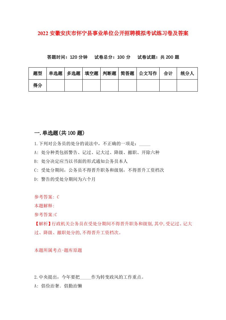 2022安徽安庆市怀宁县事业单位公开招聘模拟考试练习卷及答案第2卷