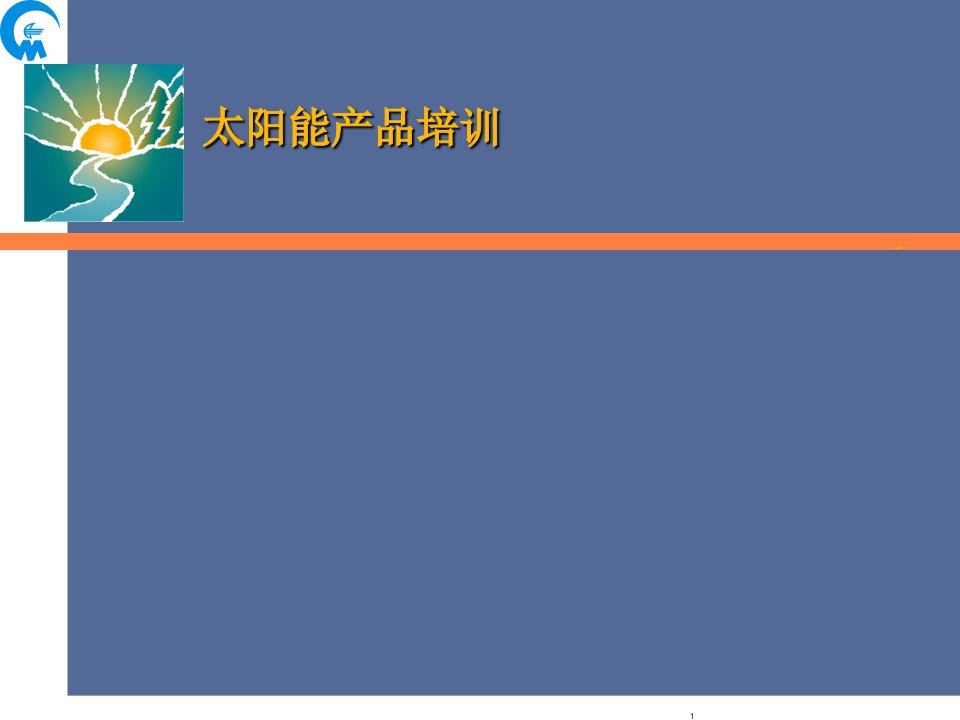 介绍国内国外太阳能及相关产业的发展和新技术