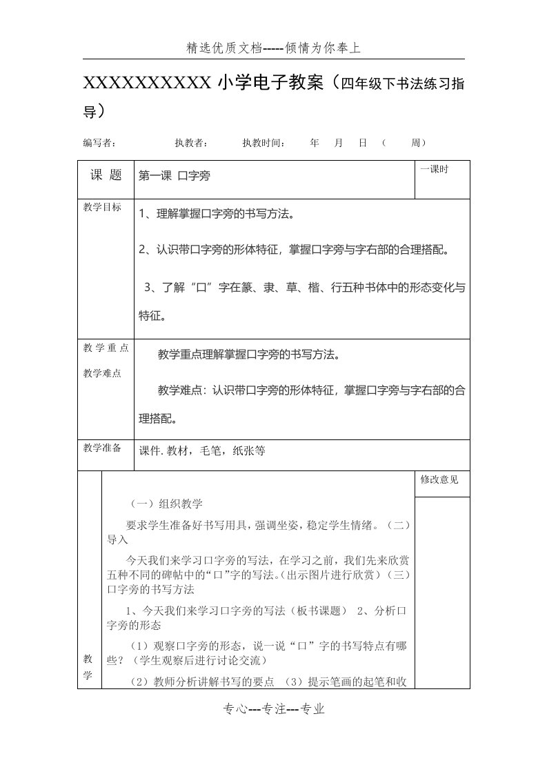 北师大版四年级下册书法练习指导教案1-16课全(共46页)