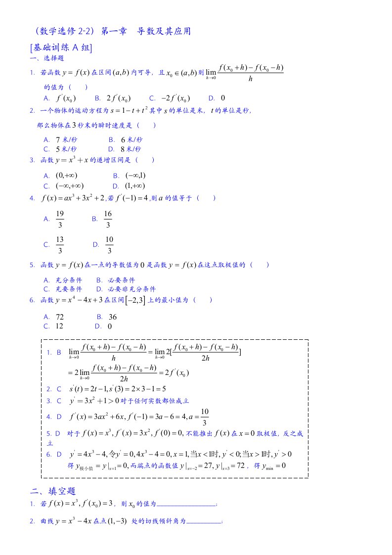 数学选修2-2习题,复数占大部分,历届高考题,答案解析