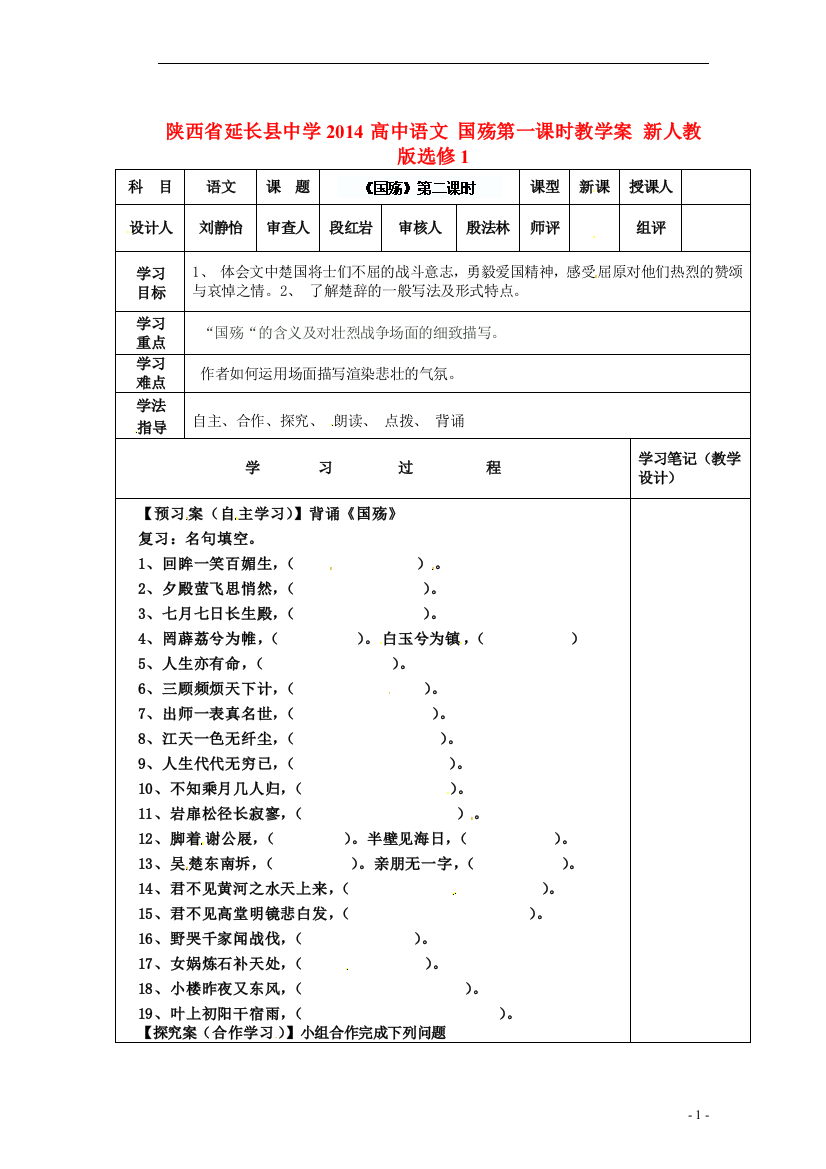 （中小学教案）陕西省延长县中学2014高中语文