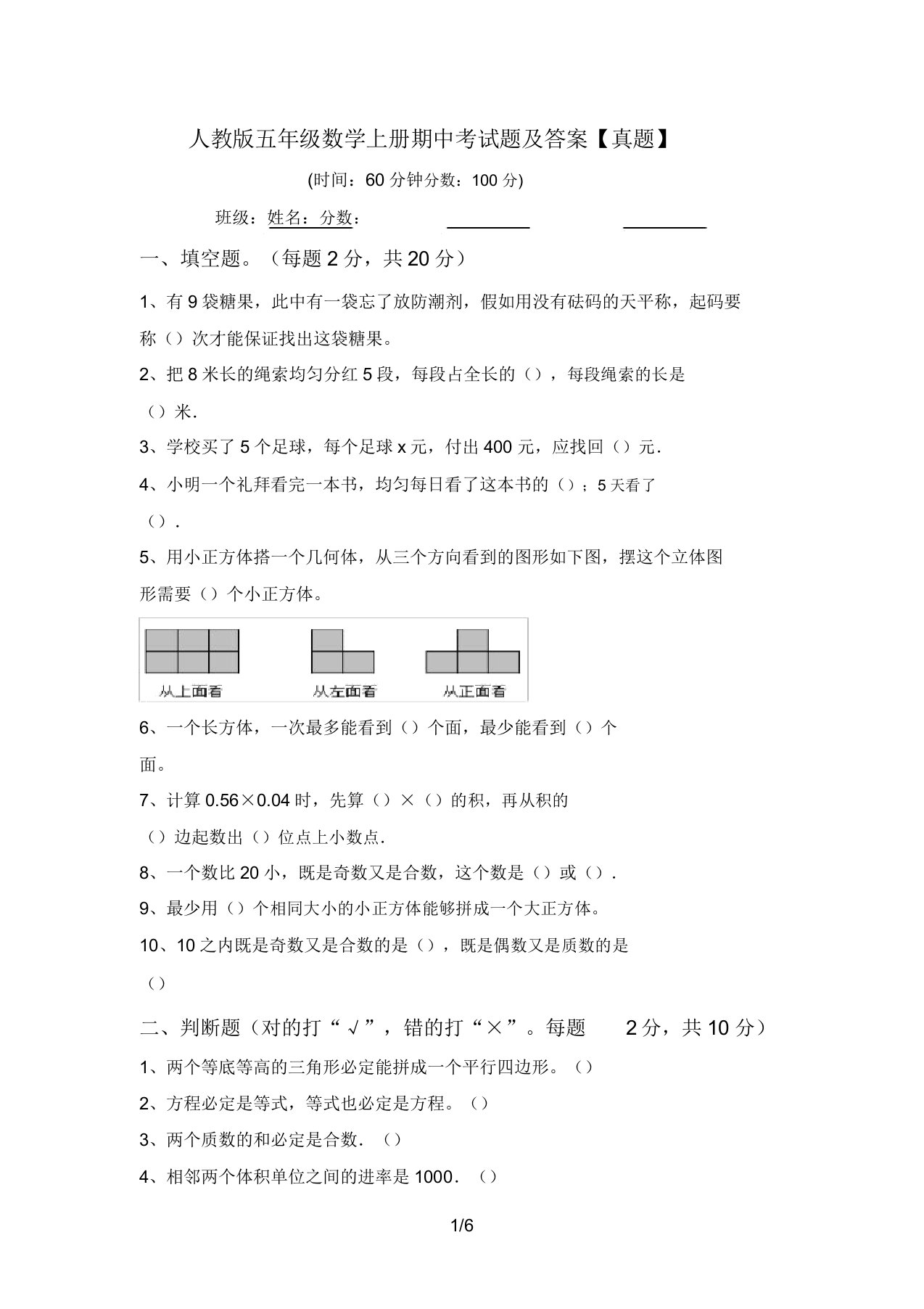 人教版五年级数学上册期中考试题及答案【真题】