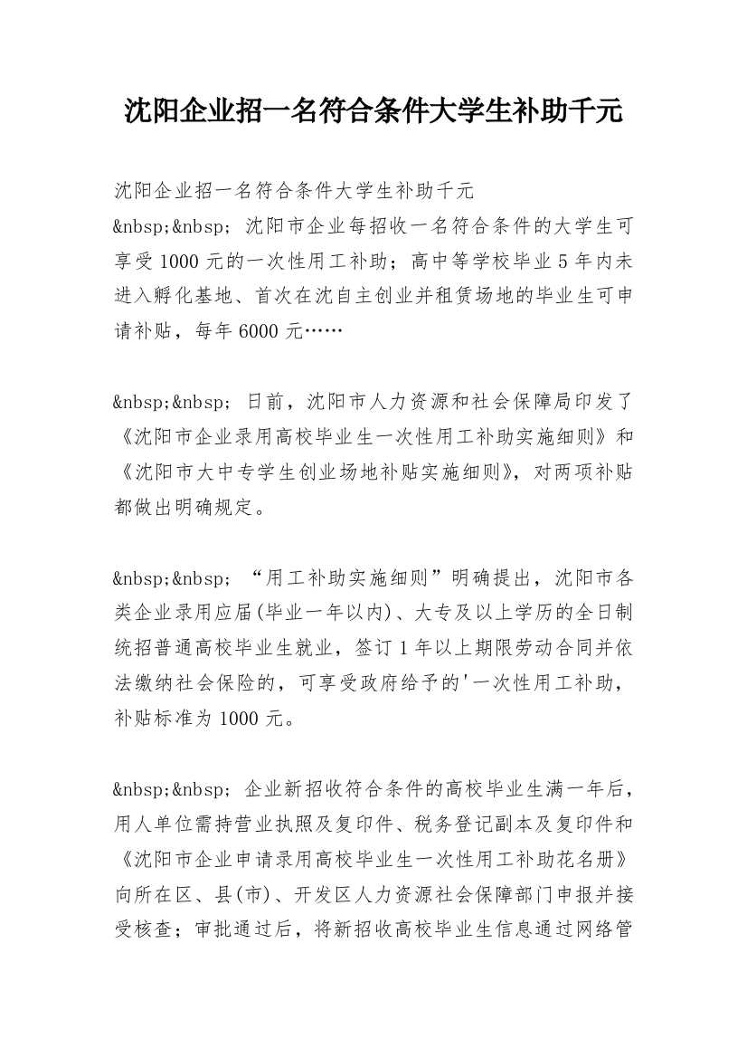 沈阳企业招一名符合条件大学生补助千元