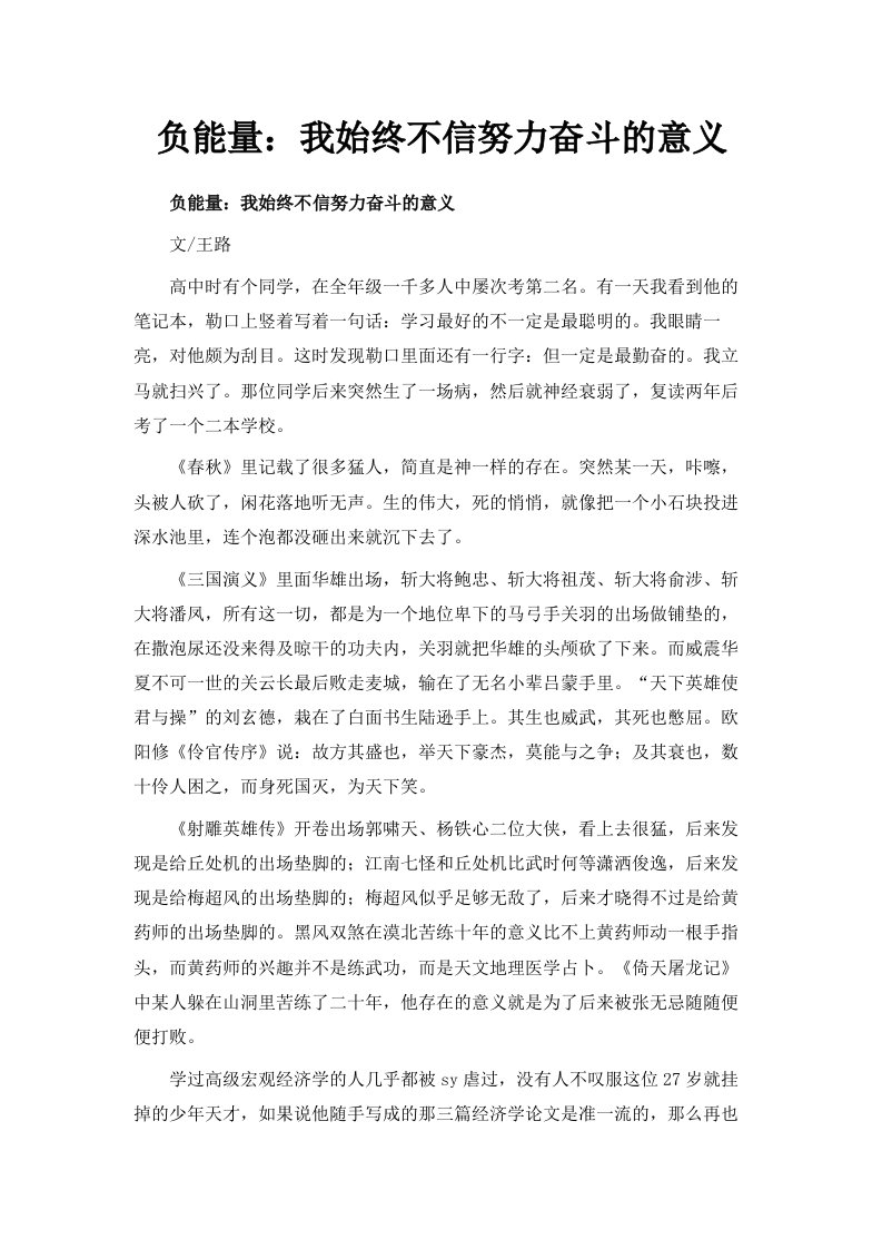 负能量我始终不信努力奋斗的意义