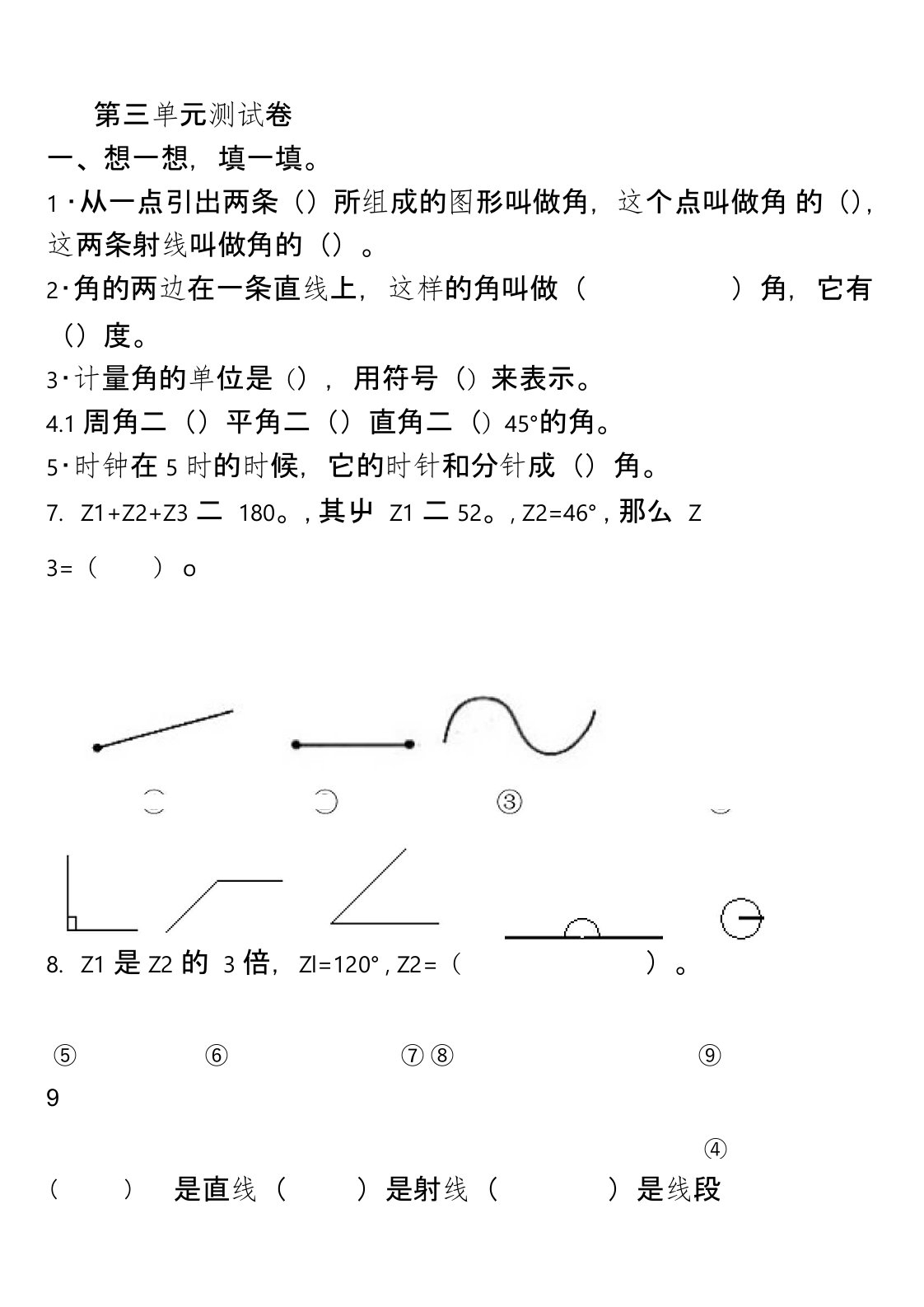 小学四年级上册数学第三单元角的度量试卷3文库