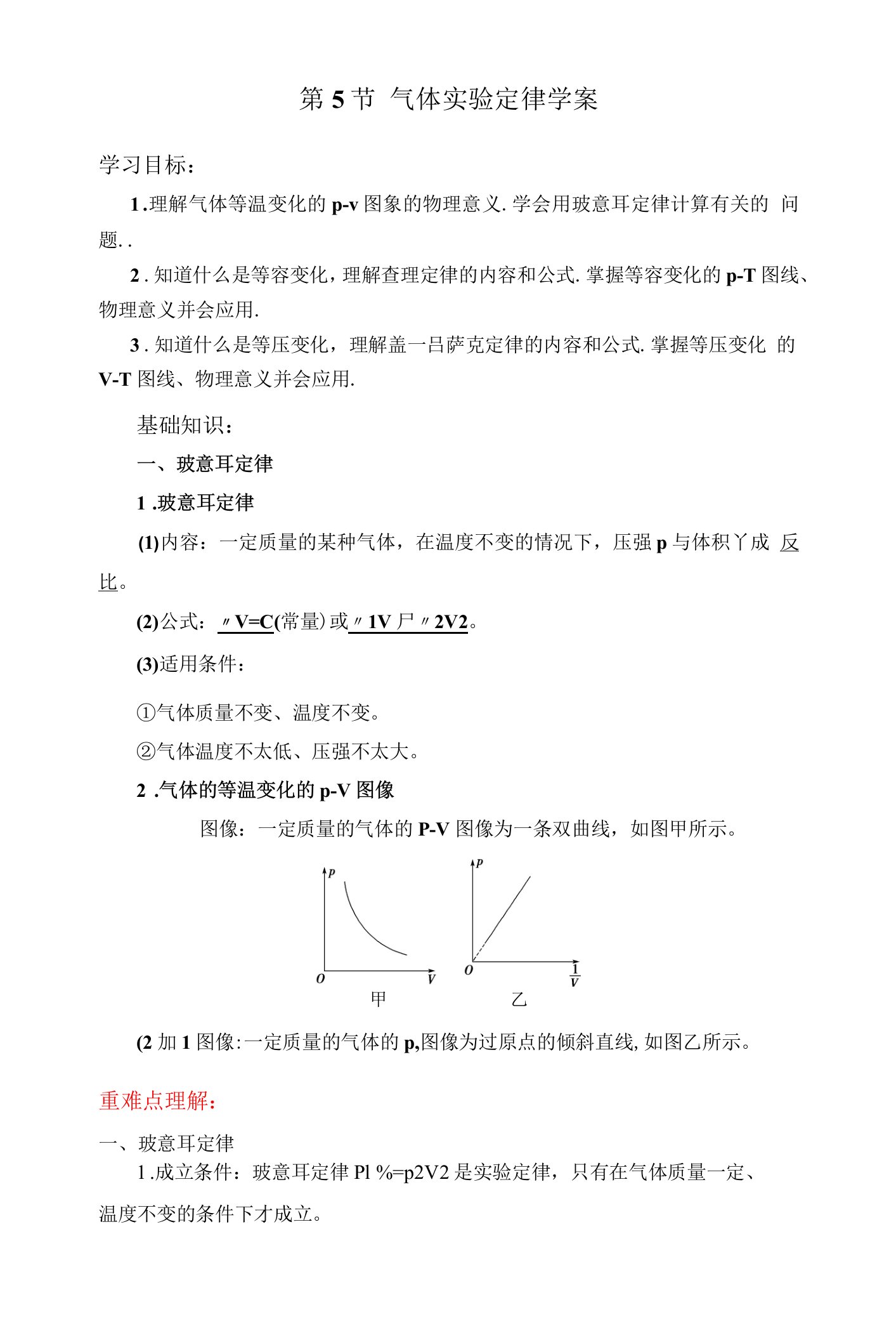 2021-2022学年鲁科版选择性必修三