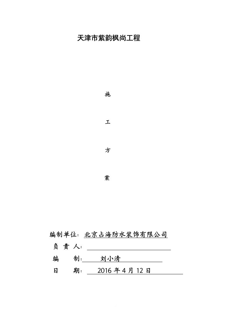 非固化橡胶沥青防水涂料施工工艺(1)