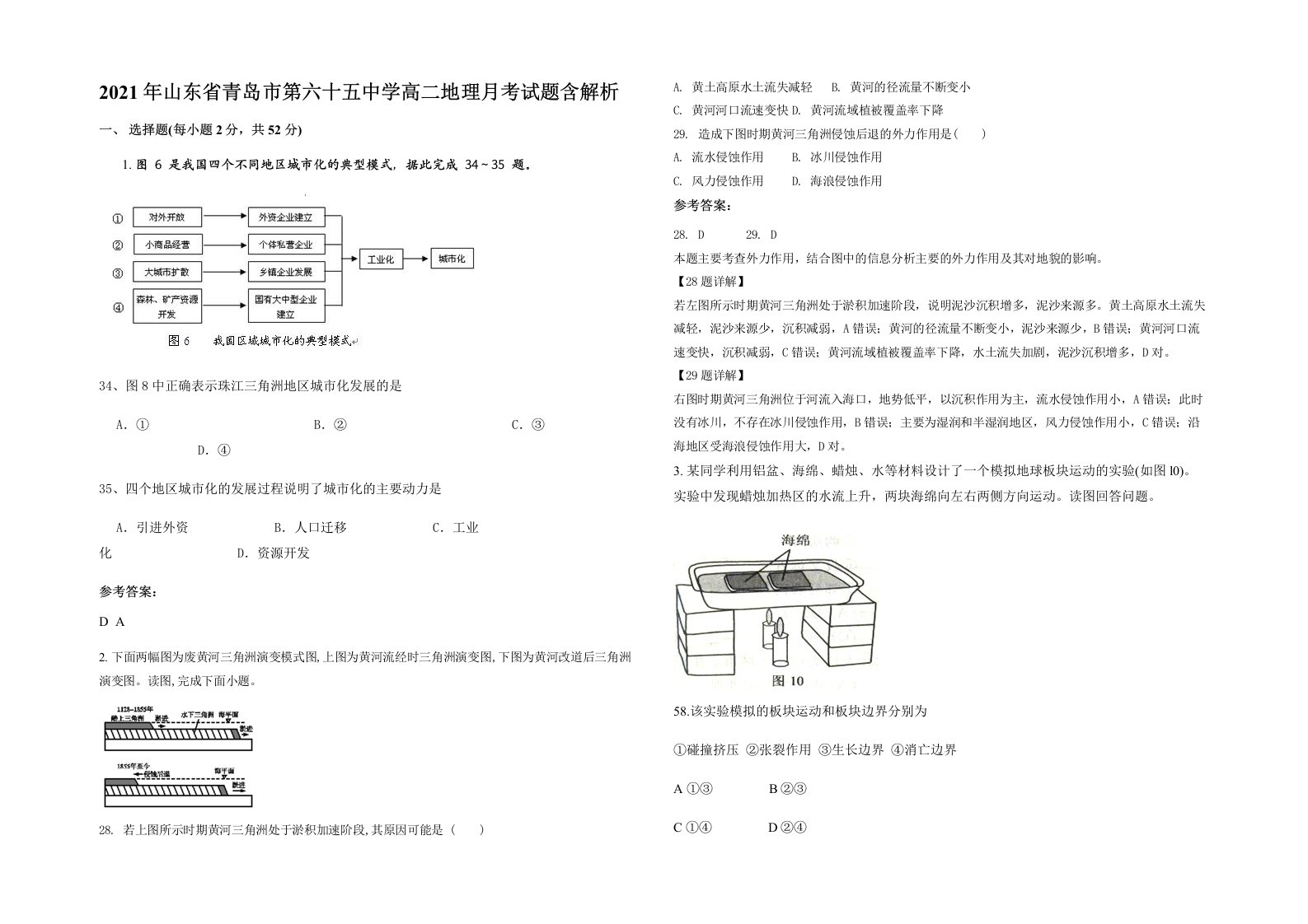 2021年山东省青岛市第六十五中学高二地理月考试题含解析