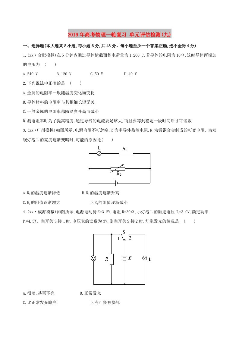 2019年高考物理一轮复习