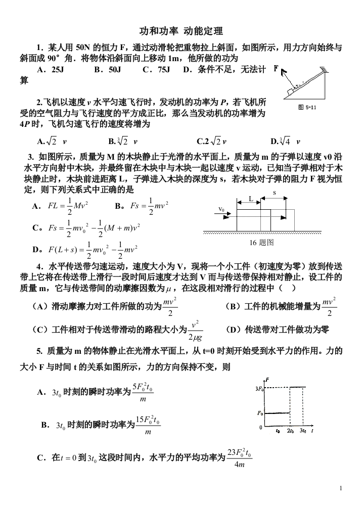 功和功率