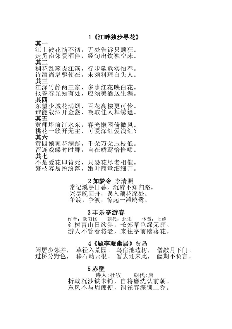 八年级下学期古诗12首