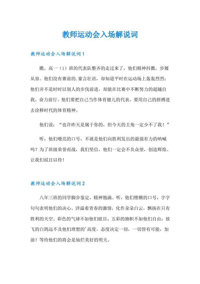 教师运动会入场解说词