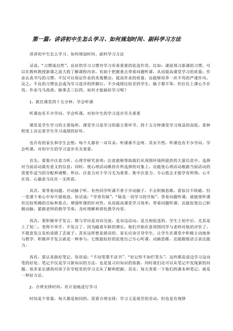 讲讲初中生怎么学习、如何规划时间、副科学习方法[修改版]