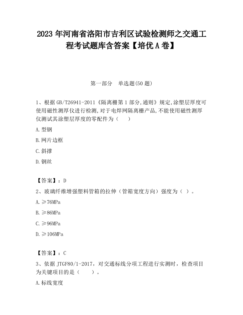 2023年河南省洛阳市吉利区试验检测师之交通工程考试题库含答案【培优A卷】