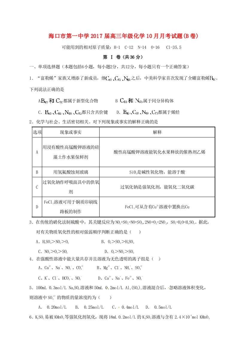 高三化学10月月考试题1