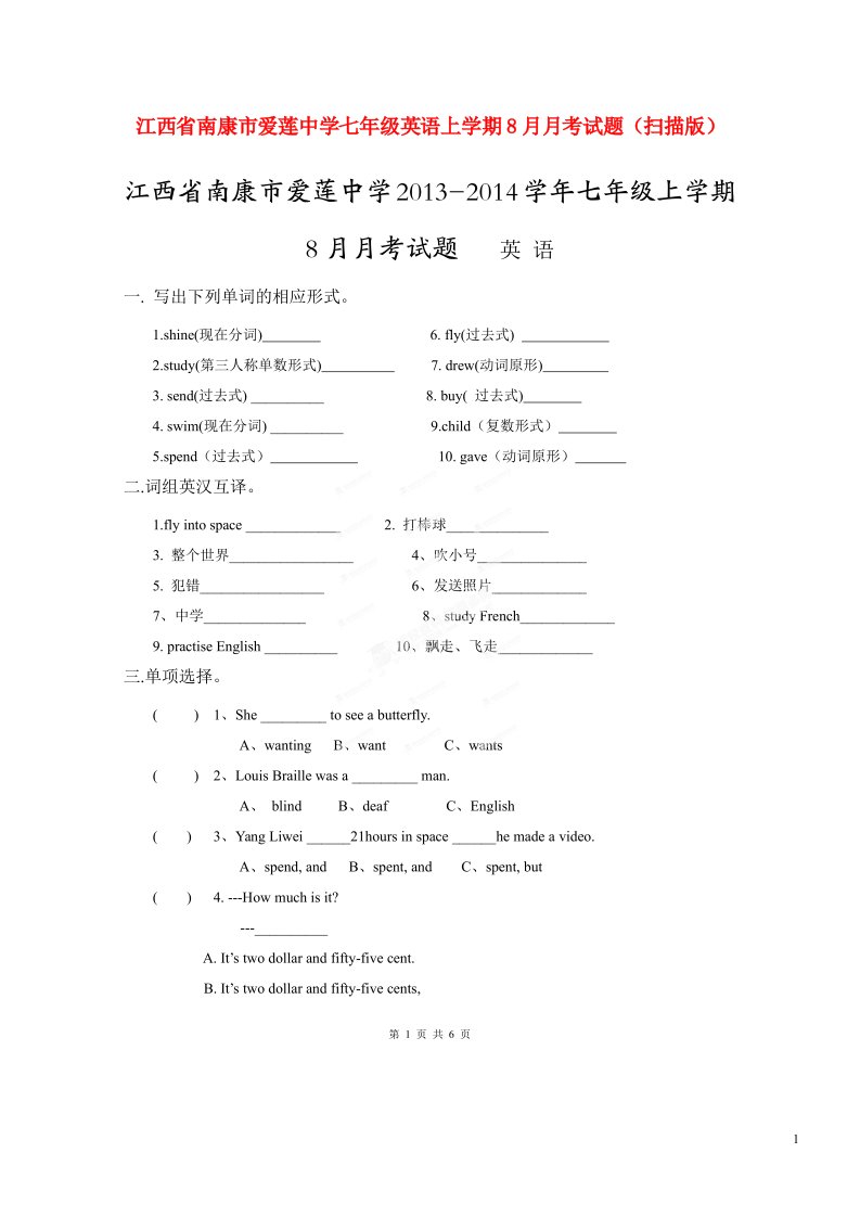 江西省南康市爱莲中学七级英语上学期8月月考试题（扫描版）