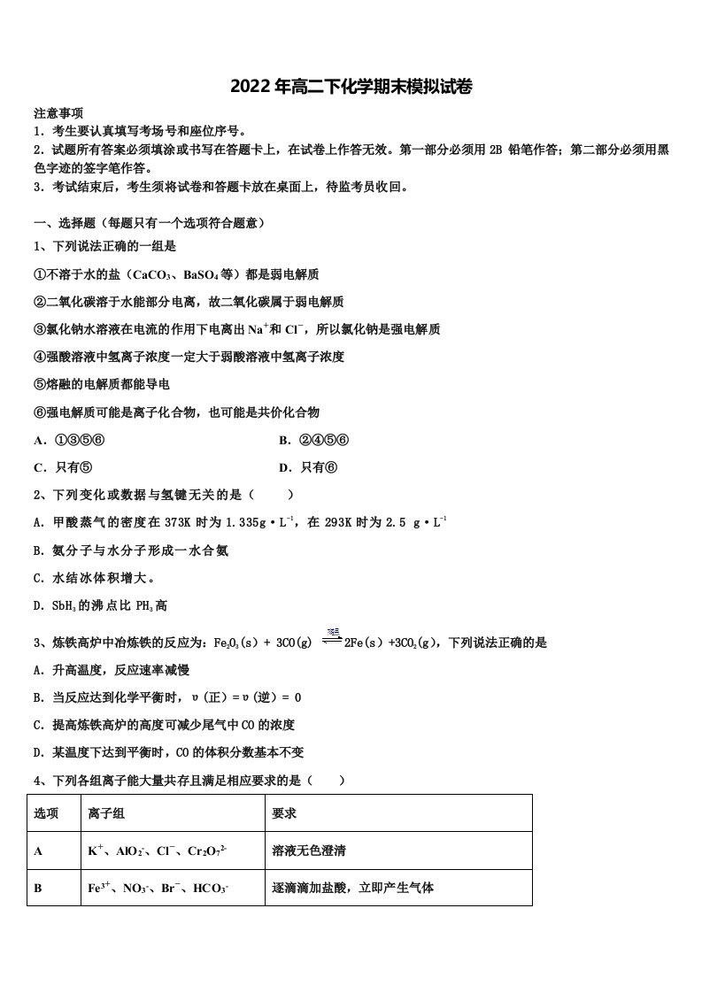 2022年内蒙古太仆寺旗宝昌第一中学化学高二第二学期期末复习检测试题含解析