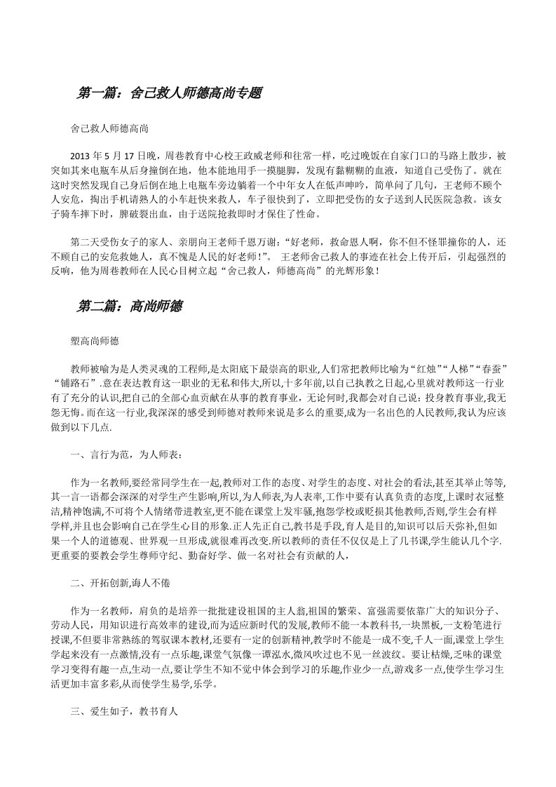 舍己救人师德高尚专题[修改版]