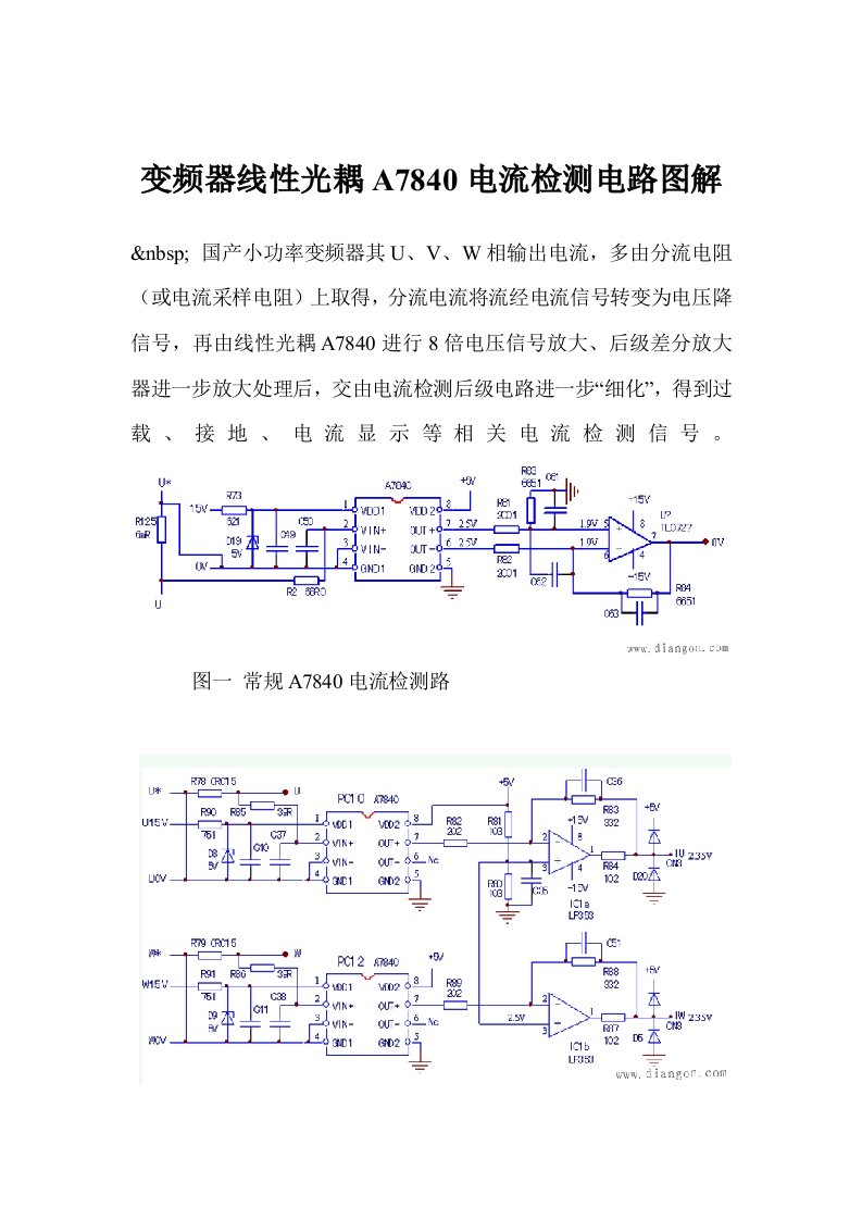 变频器线性光耦a7840电流检测电路图解