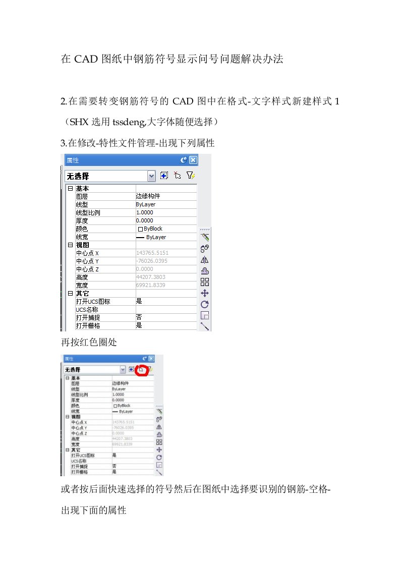 在CAD图纸中钢筋符号显示问号问题解决办法