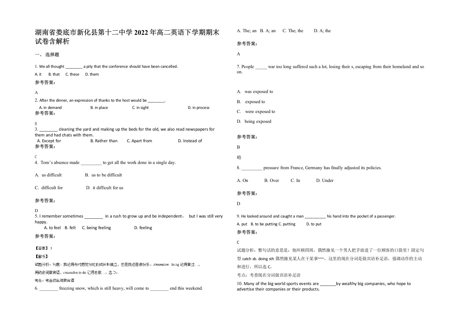 湖南省娄底市新化县第十二中学2022年高二英语下学期期末试卷含解析