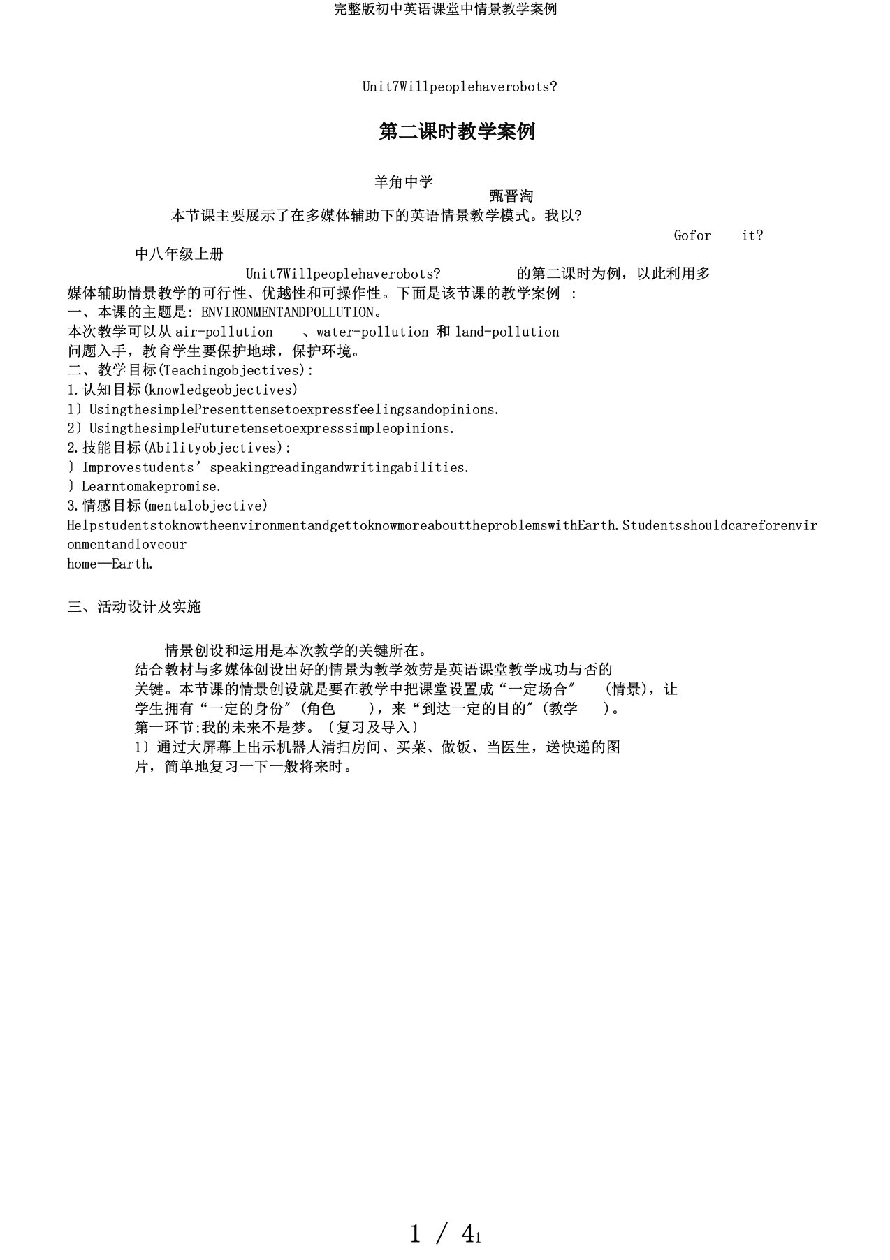 完整版初中英语课堂中情景教学案例