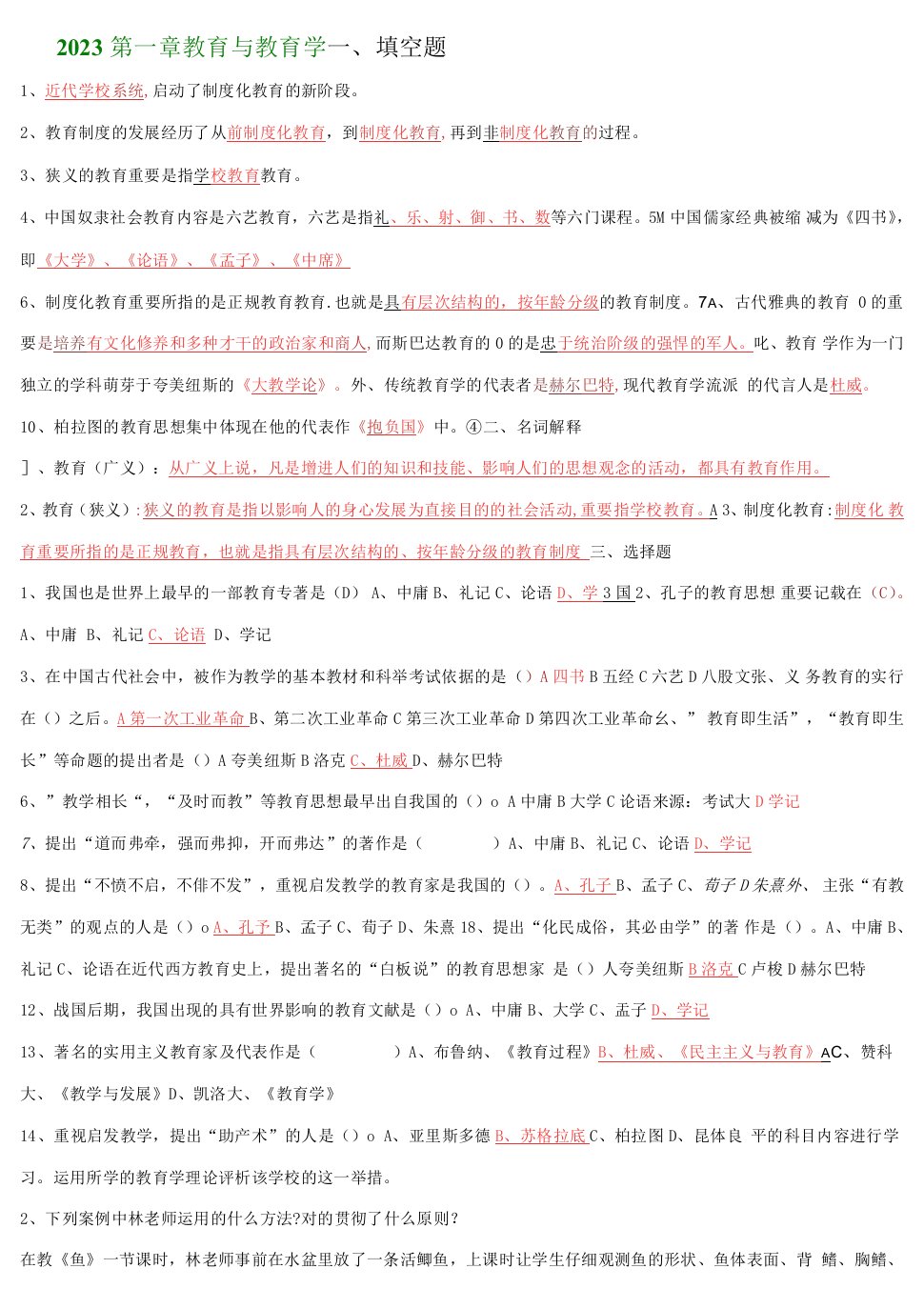 2023年教育学考点版教育学重点教育学复习资料教育学试题及答案完美修改版