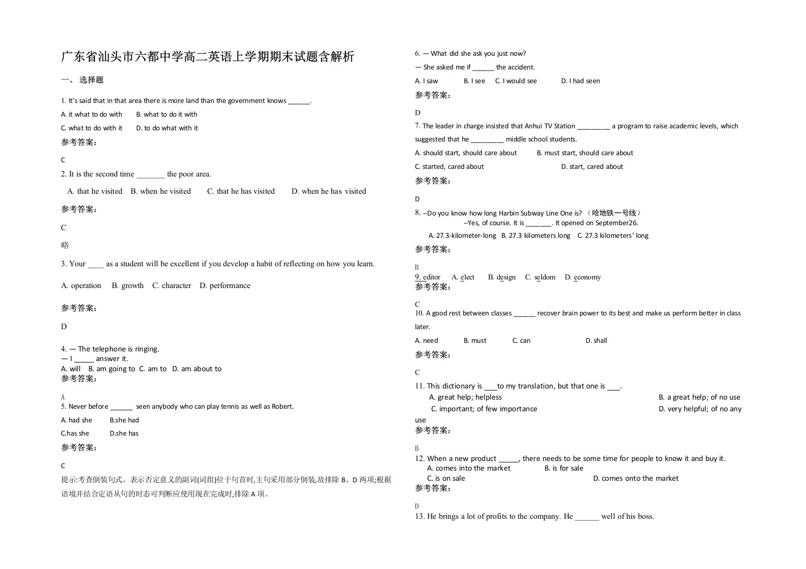 广东省汕头市六都中学高二英语上学期期末试题含解析