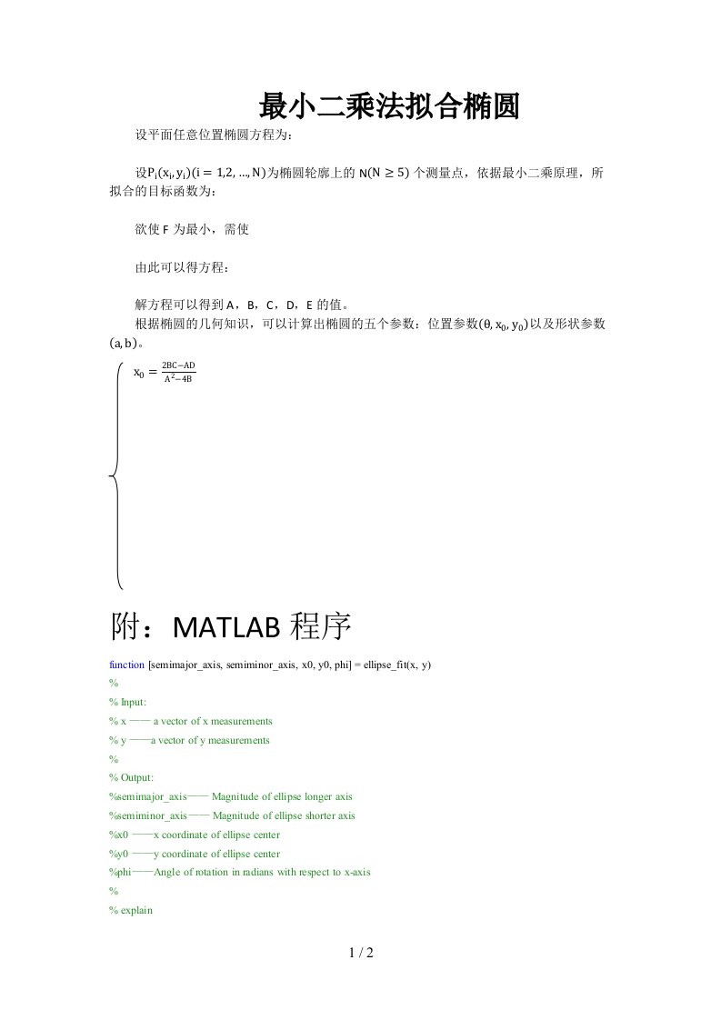 最小二乘法拟合椭圆附带matlab程序