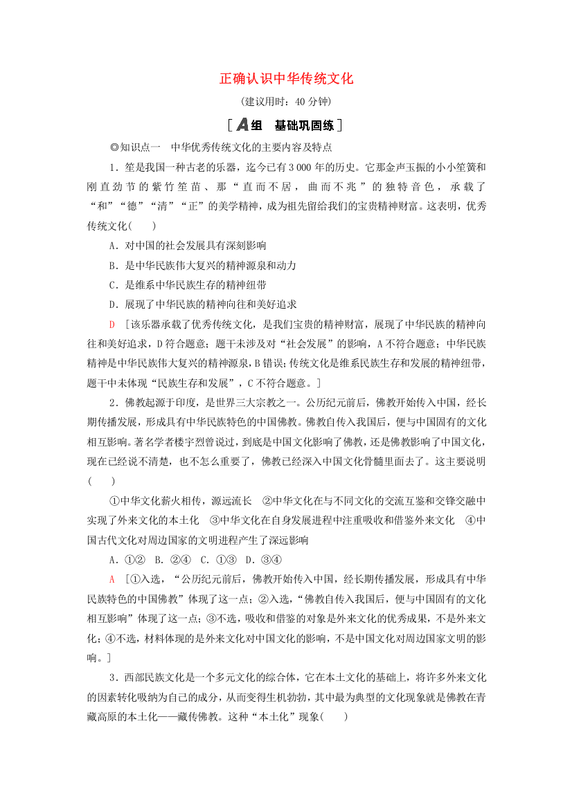 2021-2022学年新教材高中政治