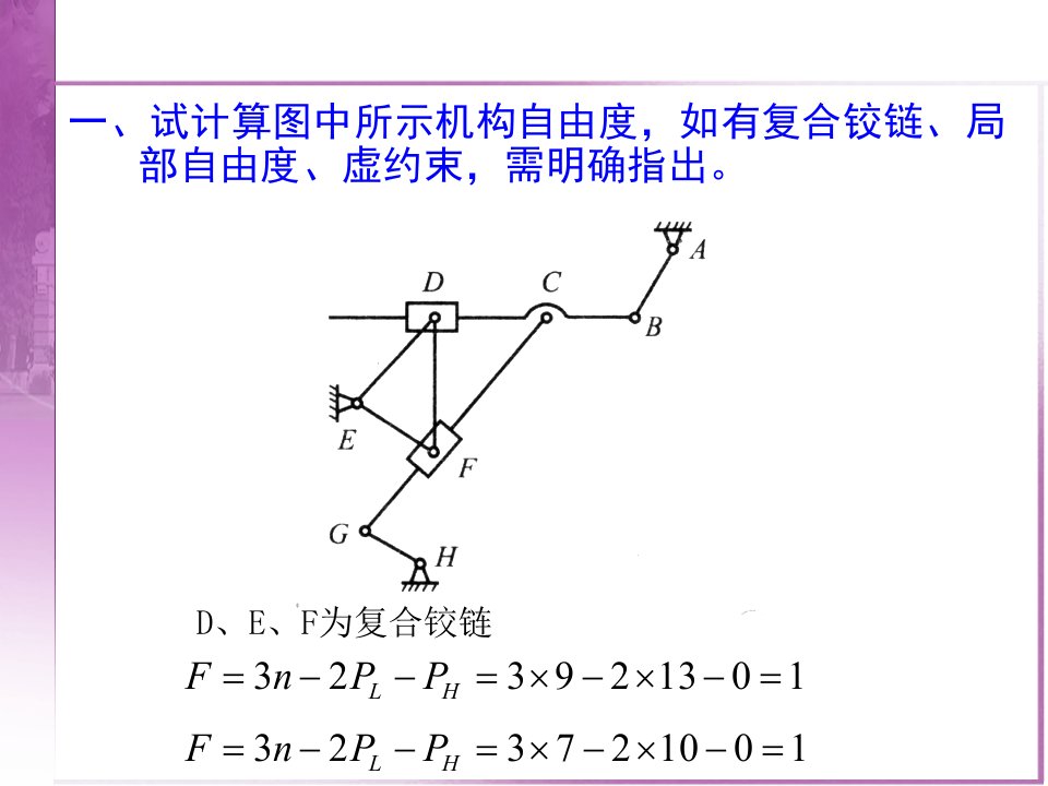 机械设计基础第二版期末考复习题