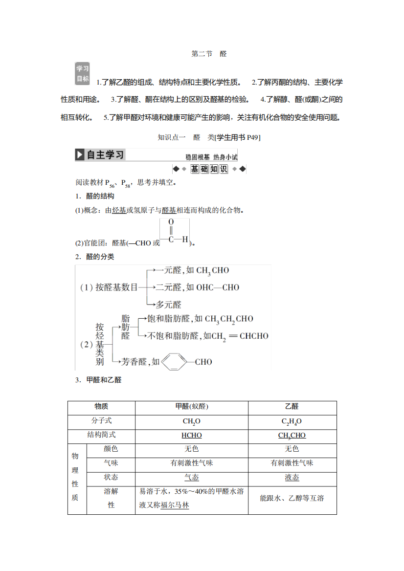 第三章第二节醛详述