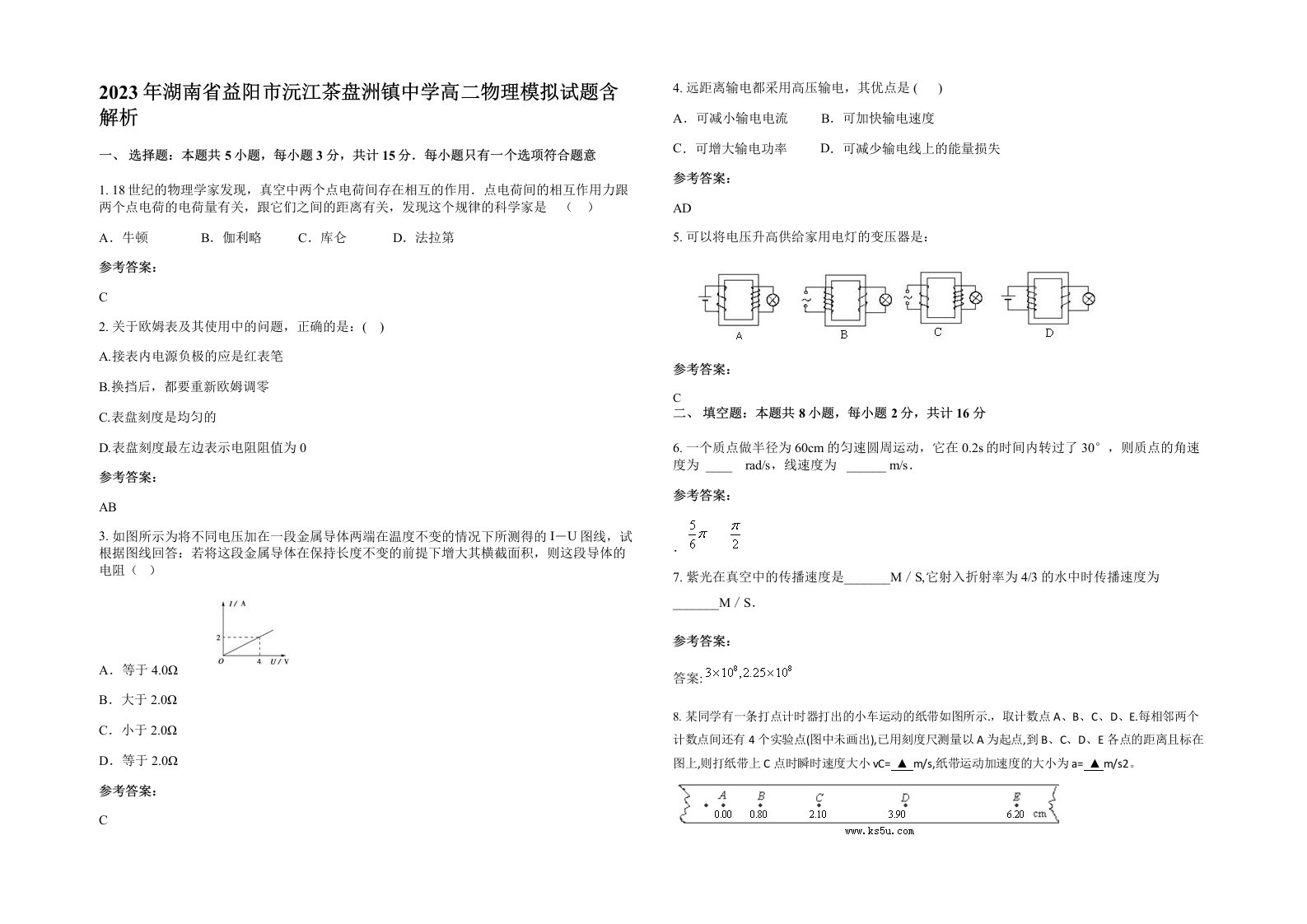 2023年湖南省益阳市沅江茶盘洲镇中学高二物理模拟试题含解析