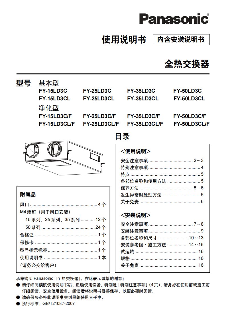 松下新风说明书