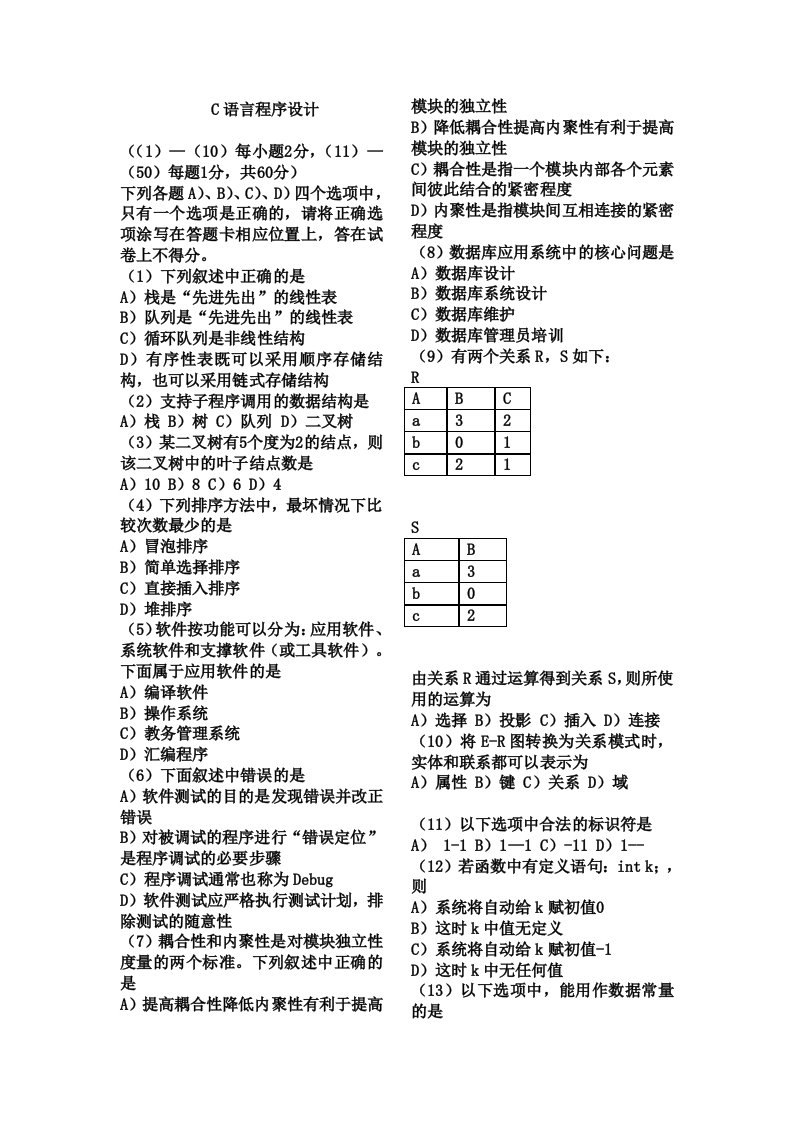 历年C语言程序设计试卷及答案