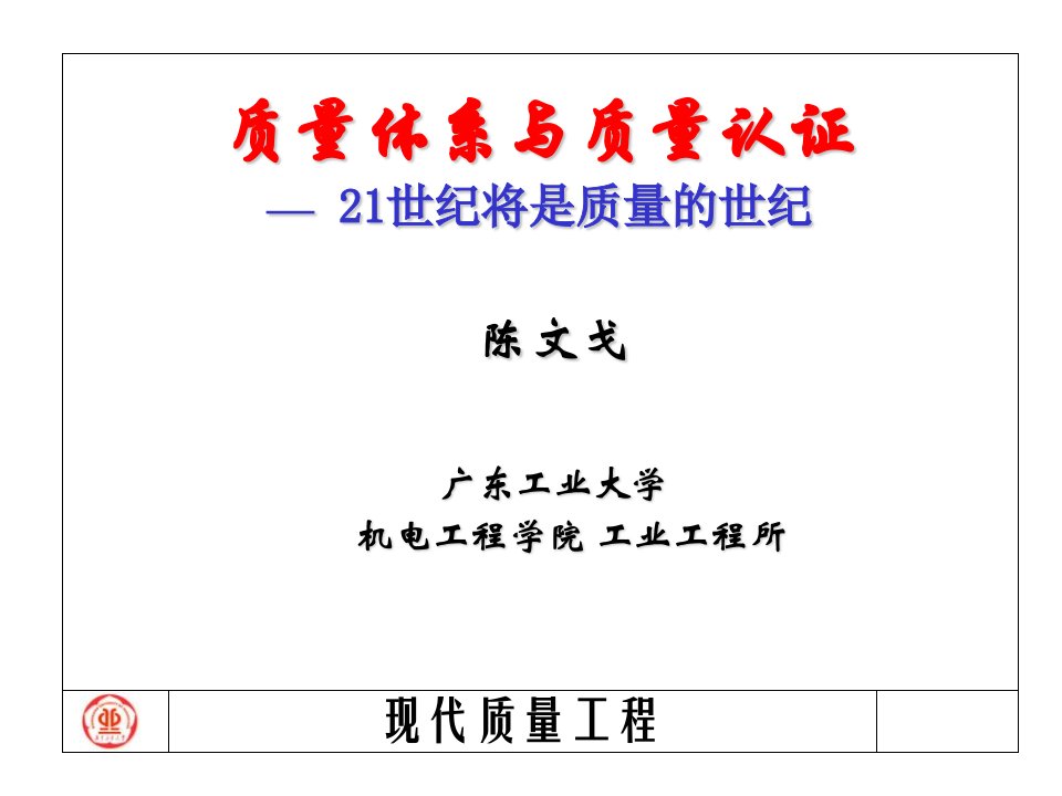 ISO9000质量管理体系标准及应用